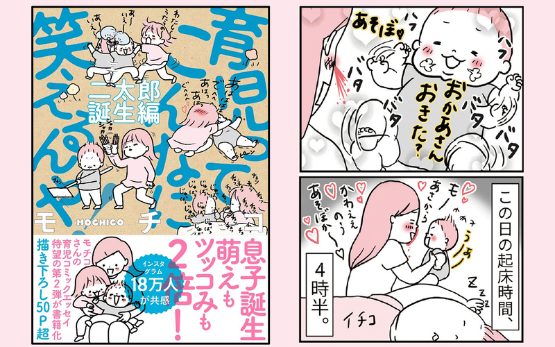 ママも泣きたい…そんなツライ育児の毎日でも、笑いは必ず転がってる！