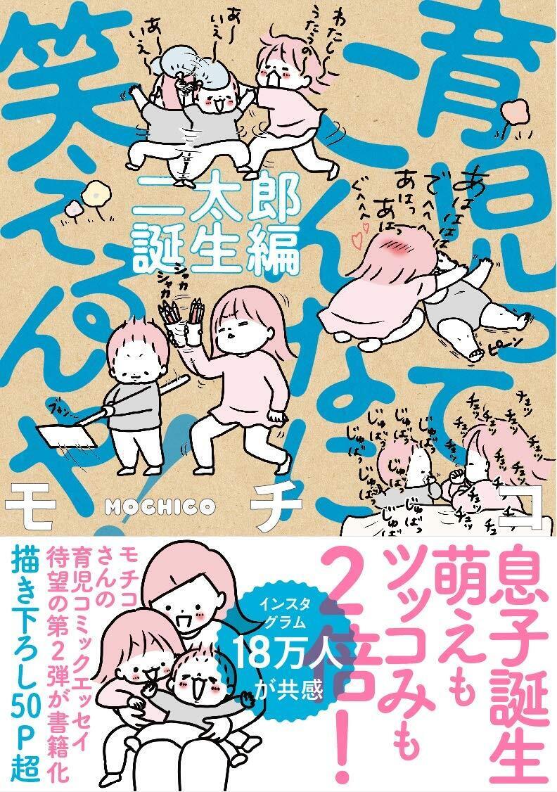 ママも泣きたい…そんなツライ育児の毎日でも、笑いは必ず転がってる！