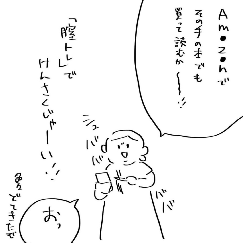 ちつトレで鍛えたい…心揺さぶられるモノに出会ってしまった【いいから黙ってだいてくれ！ Vol.15】