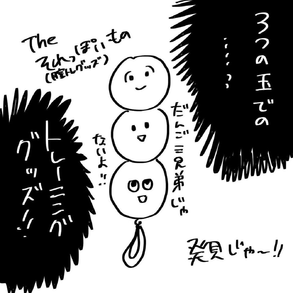 ちつトレで鍛えたい…心揺さぶられるモノに出会ってしまった【いいから黙ってだいてくれ！ Vol.15】