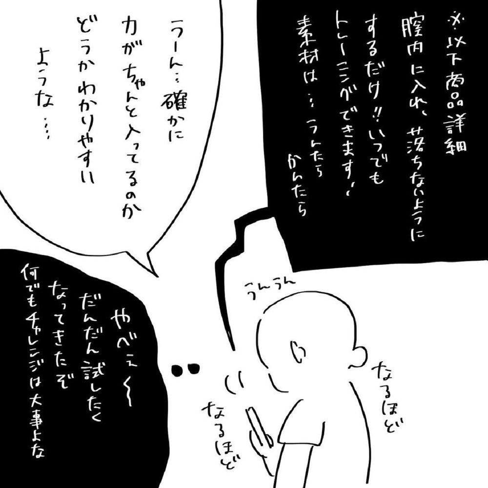 ちつトレで鍛えたい…心揺さぶられるモノに出会ってしまった【いいから黙ってだいてくれ！ Vol.15】
