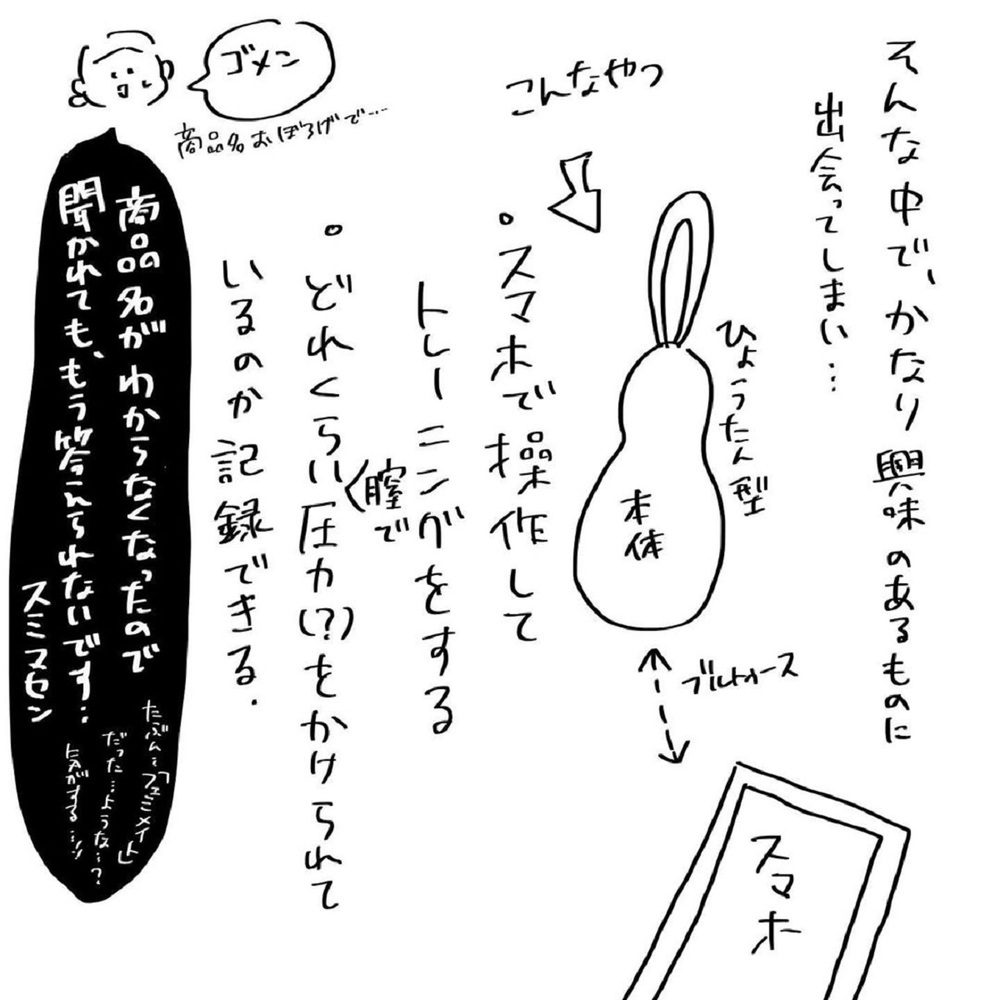 ちつトレで鍛えたい…心揺さぶられるモノに出会ってしまった【いいから黙ってだいてくれ！ Vol.15】