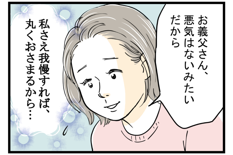 悪気もデリカシーもない義父…私のイライラが爆発する【第3話】【まんが】