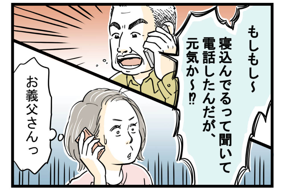 悪気もデリカシーもない義父…私のイライラが爆発する【第3話】【義父母がシンドイんです！ まんが】