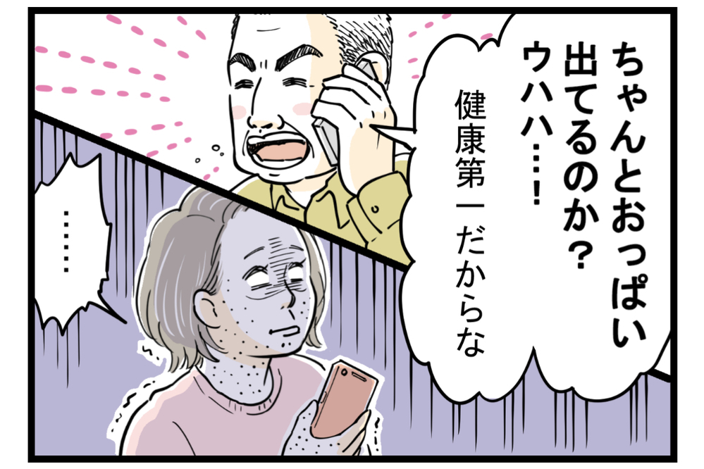 悪気もデリカシーもない義父…私のイライラが爆発する【第3話】【義父母がシンドイんです！ まんが】