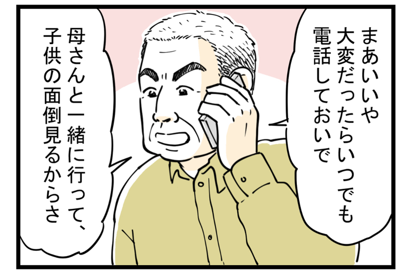 悪気もデリカシーもない義父…私のイライラが爆発する【第3話】【まんが】
