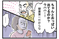 悪気もデリカシーもない義父…私のイライラが爆発する【第3話】