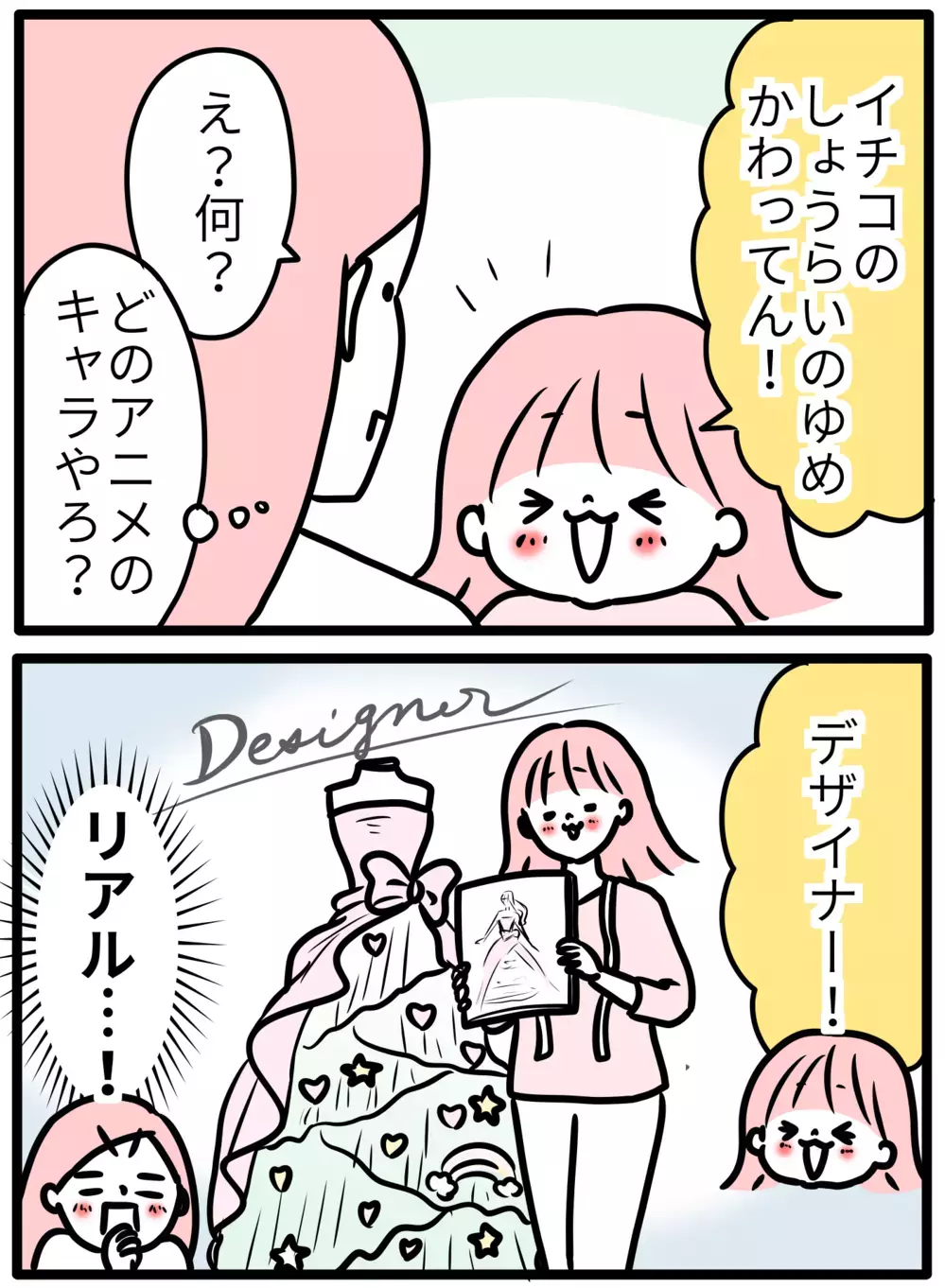 将来の夢が「プリンセス」から変化…子どものゼロから考える力が育つとき【モチコの親バカ＆ツッコミ育児 第130話】