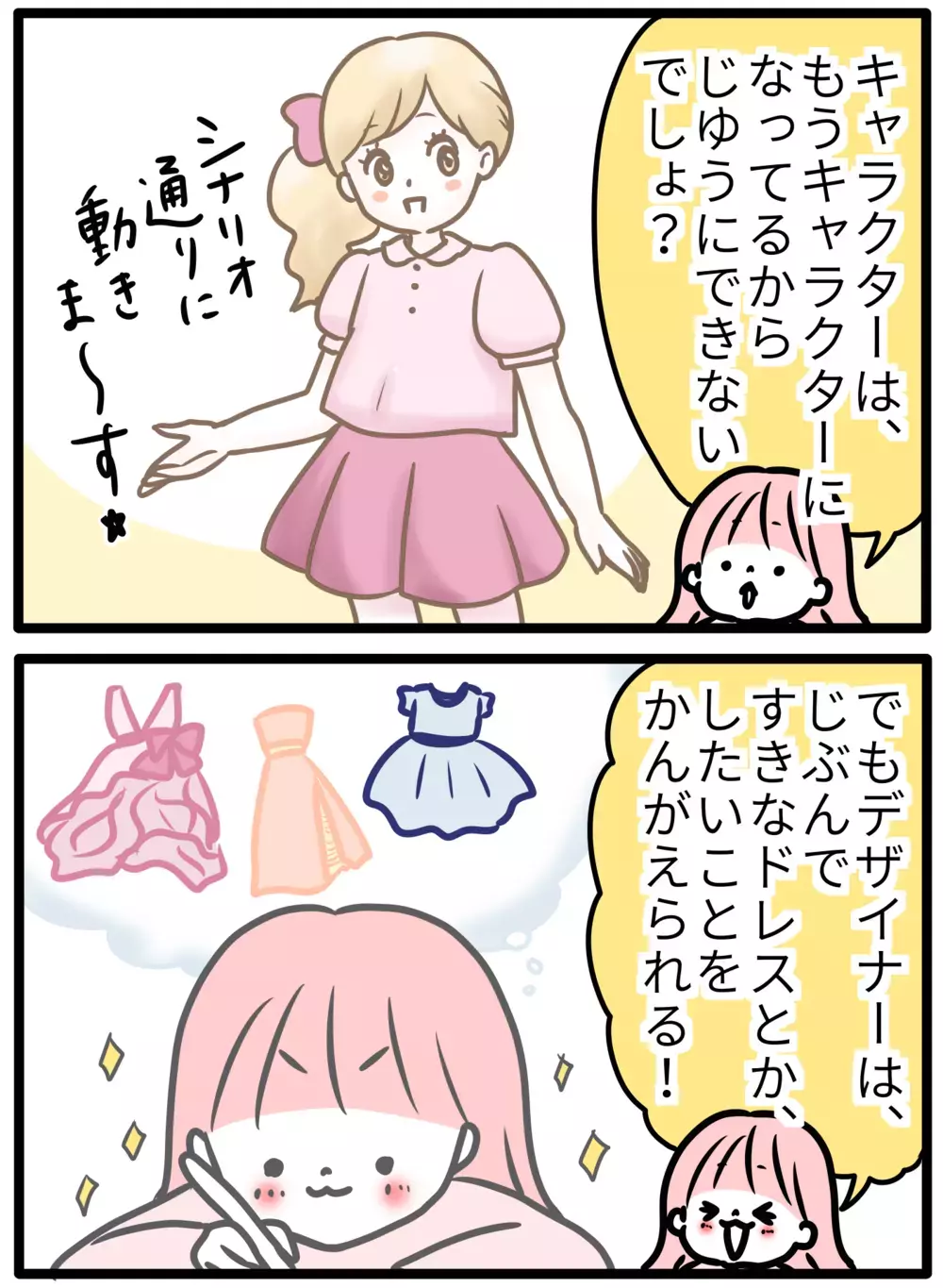 将来の夢が「プリンセス」から変化…子どものゼロから考える力が育つとき【モチコの親バカ＆ツッコミ育児 第130話】