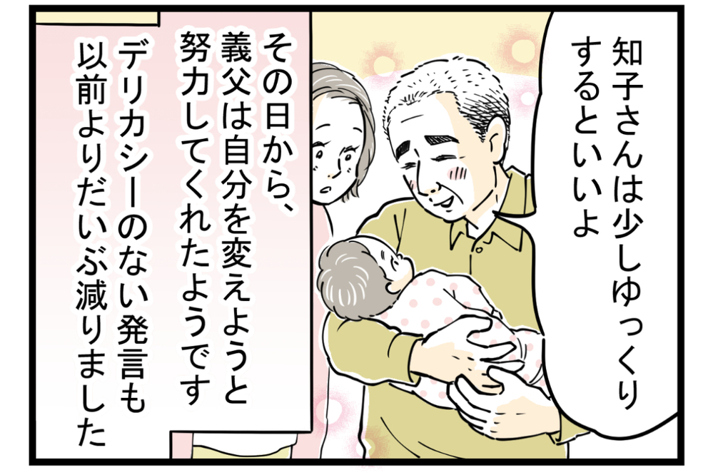 悪気もデリカシーもない義父…私のイライラが爆発する【第4話】【義父母がシンドイんです！ まんが】