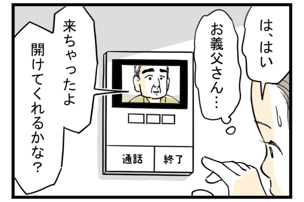 悪気もデリカシーもない義父…私のイライラが爆発する【第4話】【義父母がシンドイんです！ まんが】