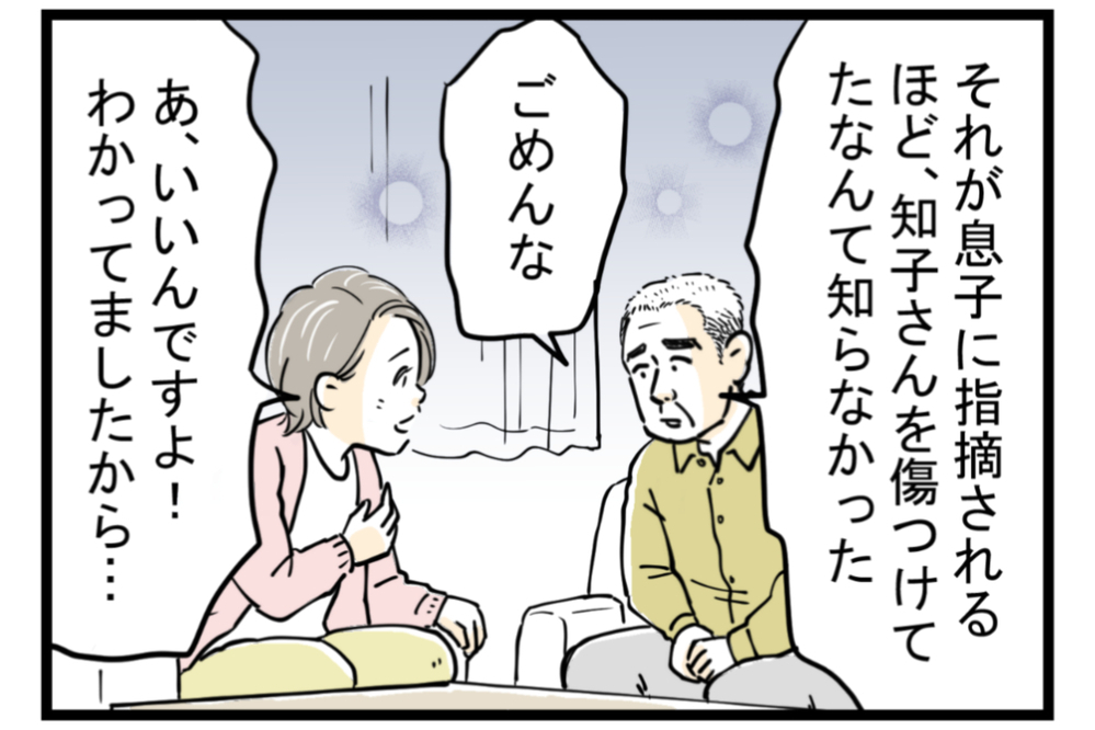 悪気もデリカシーもない義父…私のイライラが爆発する【第4話】【義父母がシンドイんです！ まんが】