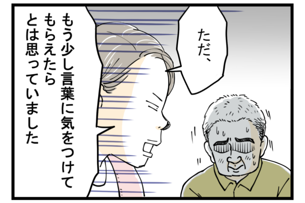 悪気もデリカシーもない義父…私のイライラが爆発する【第4話】【義父母がシンドイんです！ まんが】