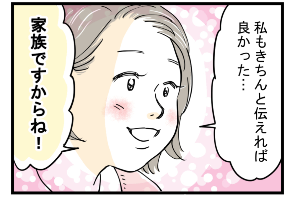 悪気もデリカシーもない義父…私のイライラが爆発する【第4話】【義父母がシンドイんです！ まんが】