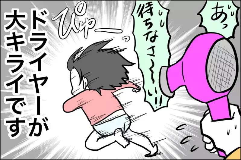 娘のドライヤー嫌いが激変…夫の本気の●●ごっこがすごかった！【子育てはフリースタイル Vol.13】
