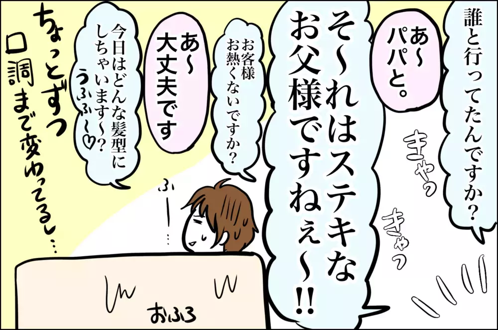 娘のドライヤー嫌いが激変…夫の本気の●●ごっこがすごかった！【子育てはフリースタイル Vol.13】