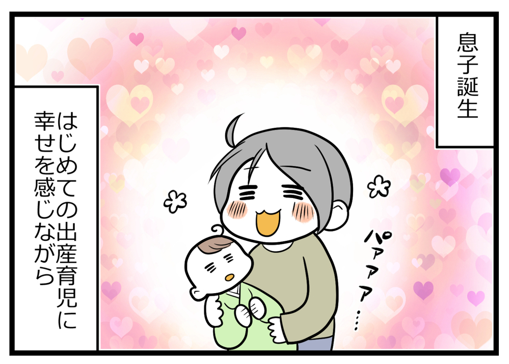 初めての育児がスタートして10年…「自分への信頼」が私を「母」にした【ヲタママだっていーじゃない！ 第95話】