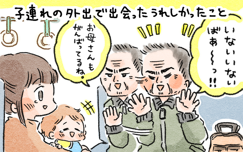 【子育て中のほっこりする話】外出先で出会った涙が出るほどうれしいエピソード【パパママの本音調査】  Vol.358