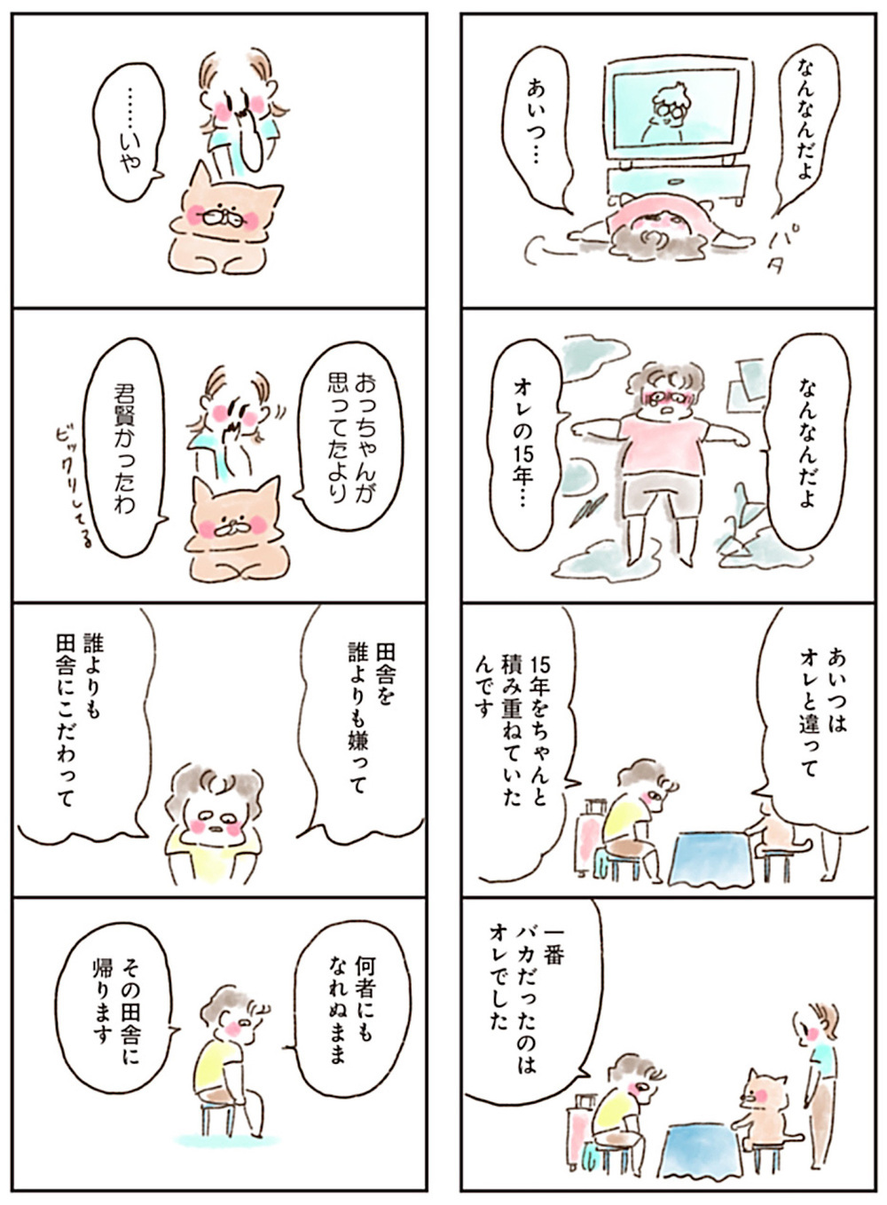 がんばり過ぎるすべての人へ…優しく心に響く猫の人生相談で癒されよう