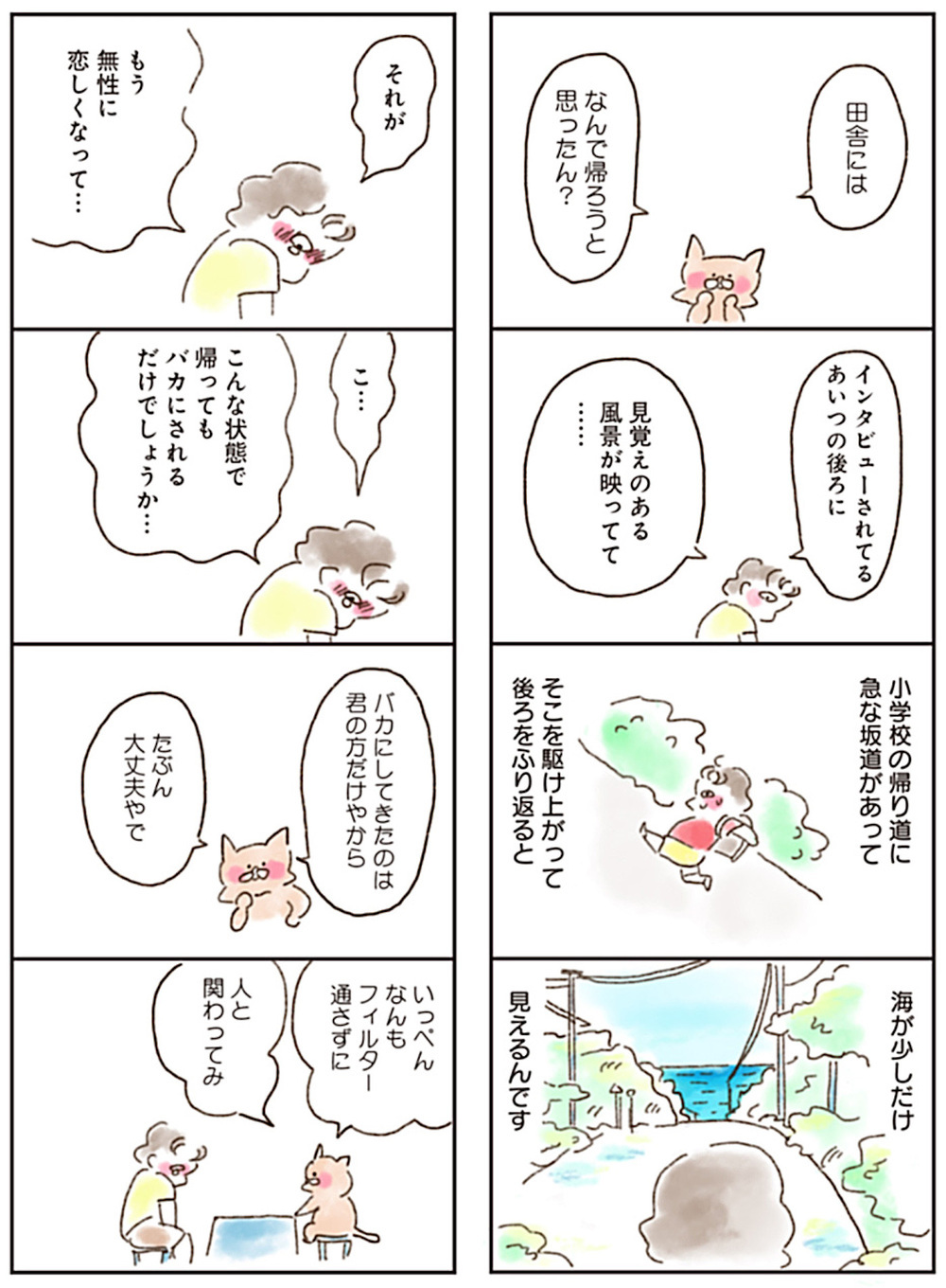 がんばり過ぎるすべての人へ…優しく心に響く猫の人生相談で癒されよう