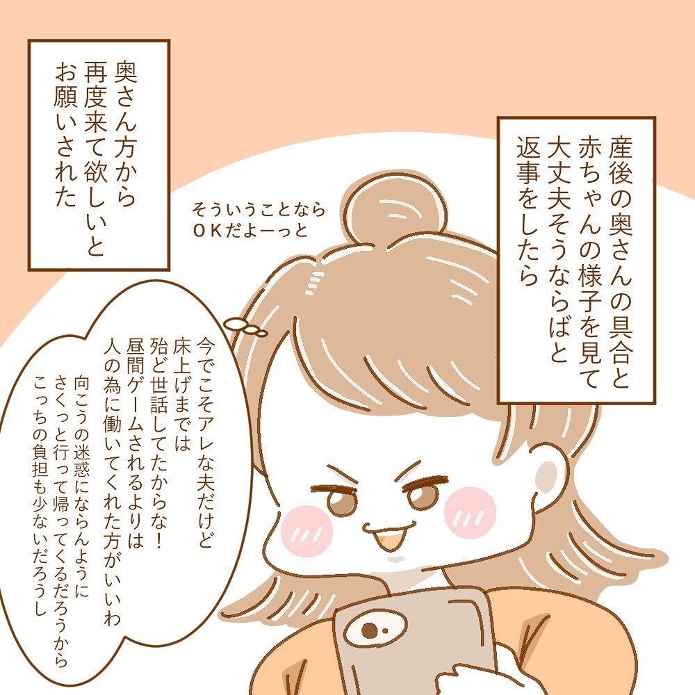 ゲーム三昧なのに先輩風を吹かす育休夫にモヤッ！【育休夫にモヤッとした話 Vol.10】