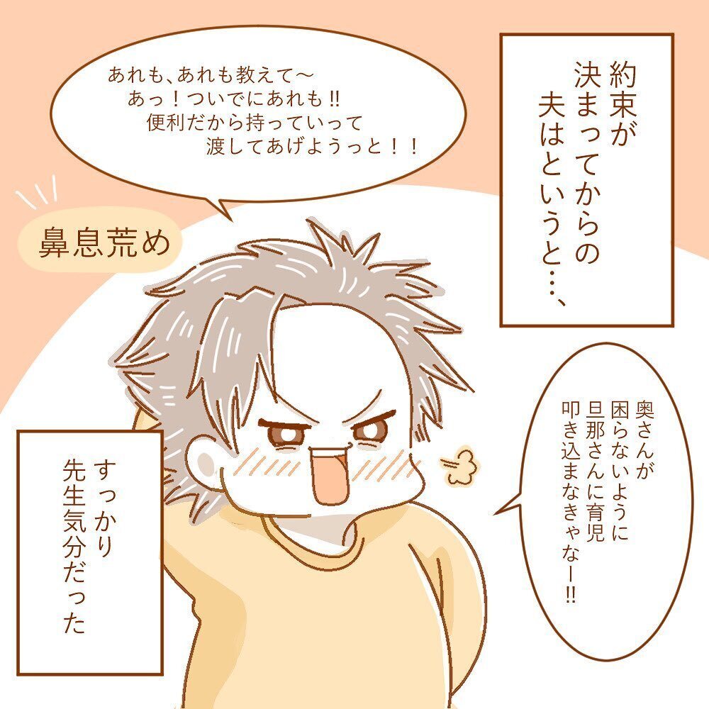 ゲーム三昧なのに先輩風を吹かす育休夫にモヤッ！【育休夫にモヤッとした話 Vol.10】