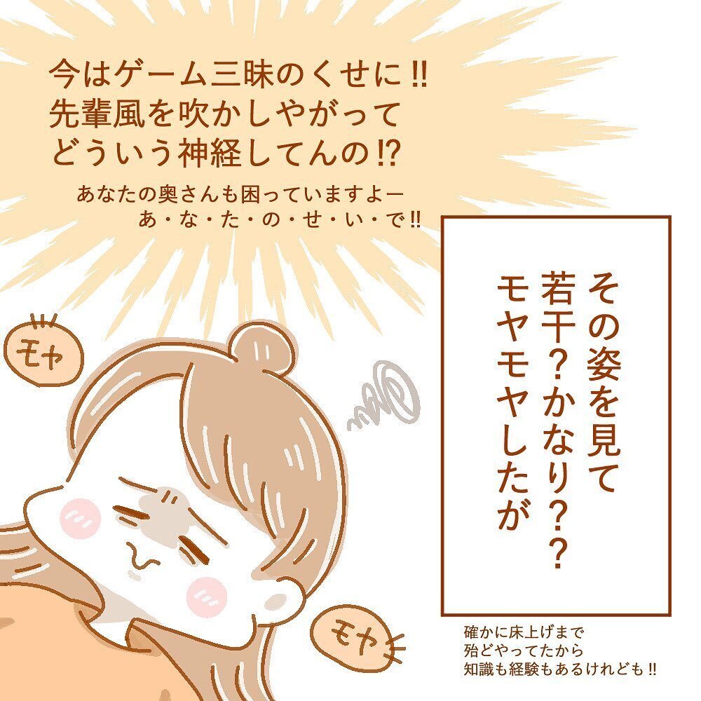 ゲーム三昧なのに先輩風を吹かす育休夫にモヤッ！【育休夫にモヤッとした話 Vol.10】