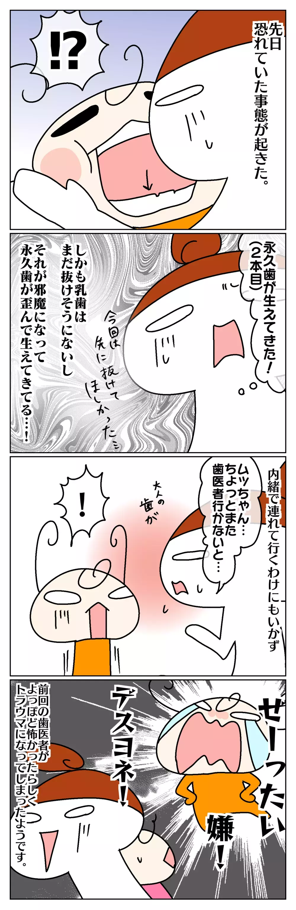 またまた永久歯が生えてきた！  再戦、歯医者に行きたくない娘VS母の裏技【ムスメちゃんとオコメちゃん  第57話】