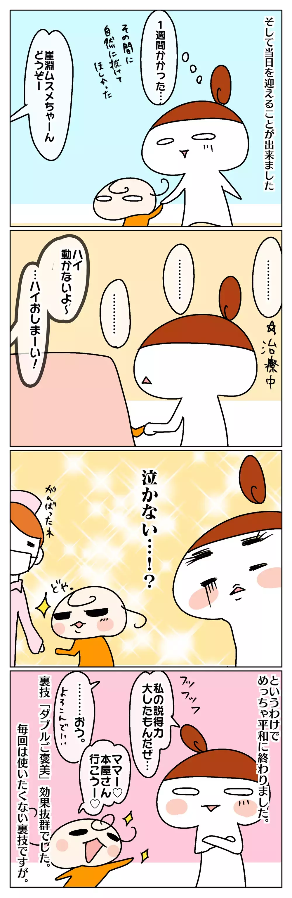 またまた永久歯が生えてきた！  再戦、歯医者に行きたくない娘VS母の裏技【ムスメちゃんとオコメちゃん  第57話】