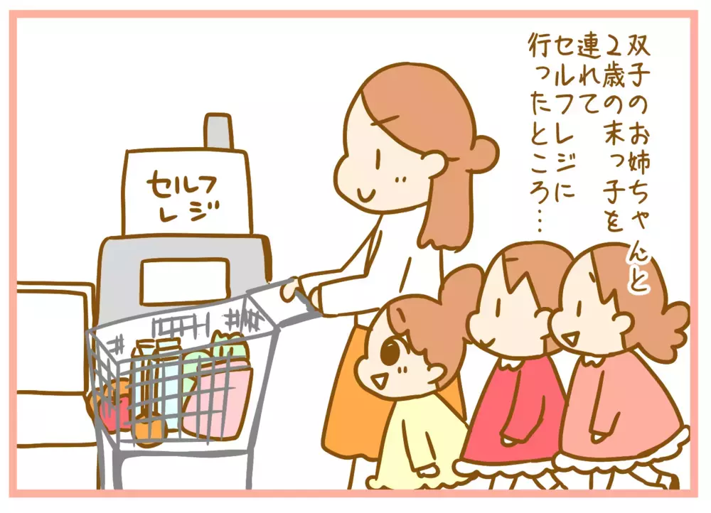 子連れでの買い物は大変！ レジで2歳の娘が大暴走…ピンチを救ったのは？【ふたごむすめっこ×すえむすめっこ 第55話】