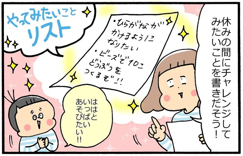 【休校中の過ごし方】小さな目標でもOK！ 親子で「やりたいことリスト」【育児に遅れと混乱が生じてる !! Vol.21】