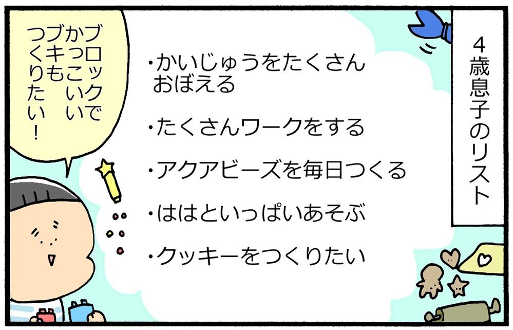 【休校中の過ごし方】小さな目標でもOK！ 親子で「やりたいことリスト」【育児に遅れと混乱が生じてる !! Vol.21】