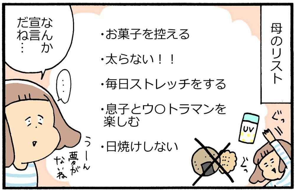 【休校中の過ごし方】小さな目標でもOK！ 親子で「やりたいことリスト」【育児に遅れと混乱が生じてる !! Vol.21】