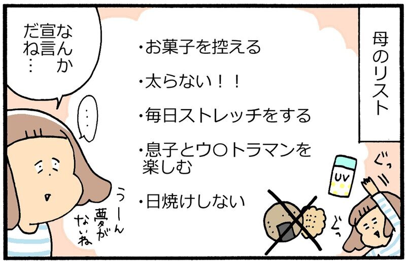 【休校中の過ごし方】小さな目標でもOK！ 親子で「やりたいことリスト」【育児に遅れと混乱が生じてる !! Vol.21】