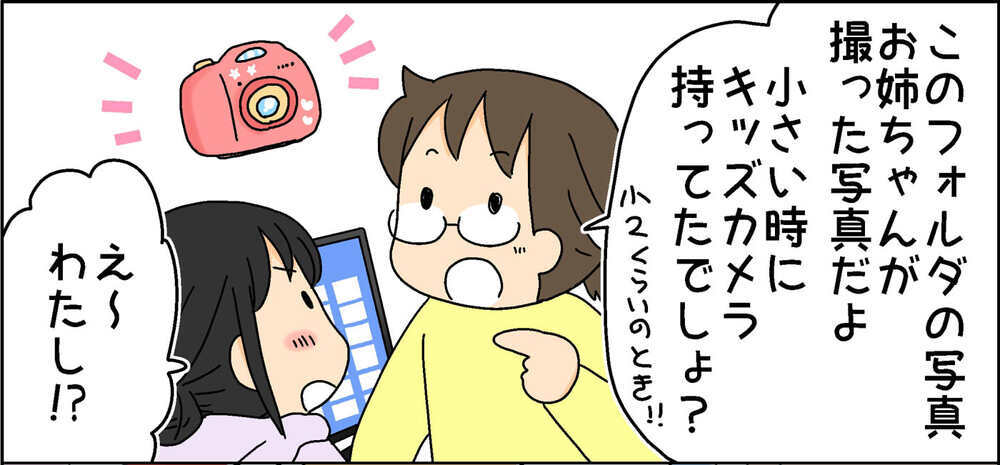 10年前の写真データを発見！ 当時小2だった長女が撮影していた思い出の写真たち【4人の子ども育ててます 第86話】