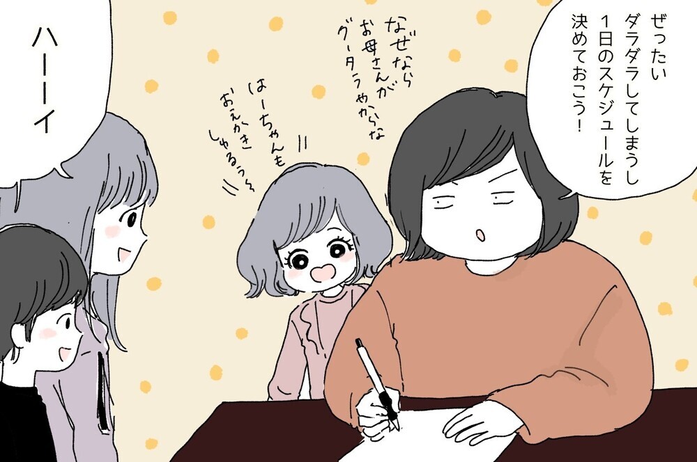 【休校中の過ごし方】生活リズムが崩れないように…！ 1日のスケジュールをつくってみた【ポンコツ母でも子は育つ Vol.17】