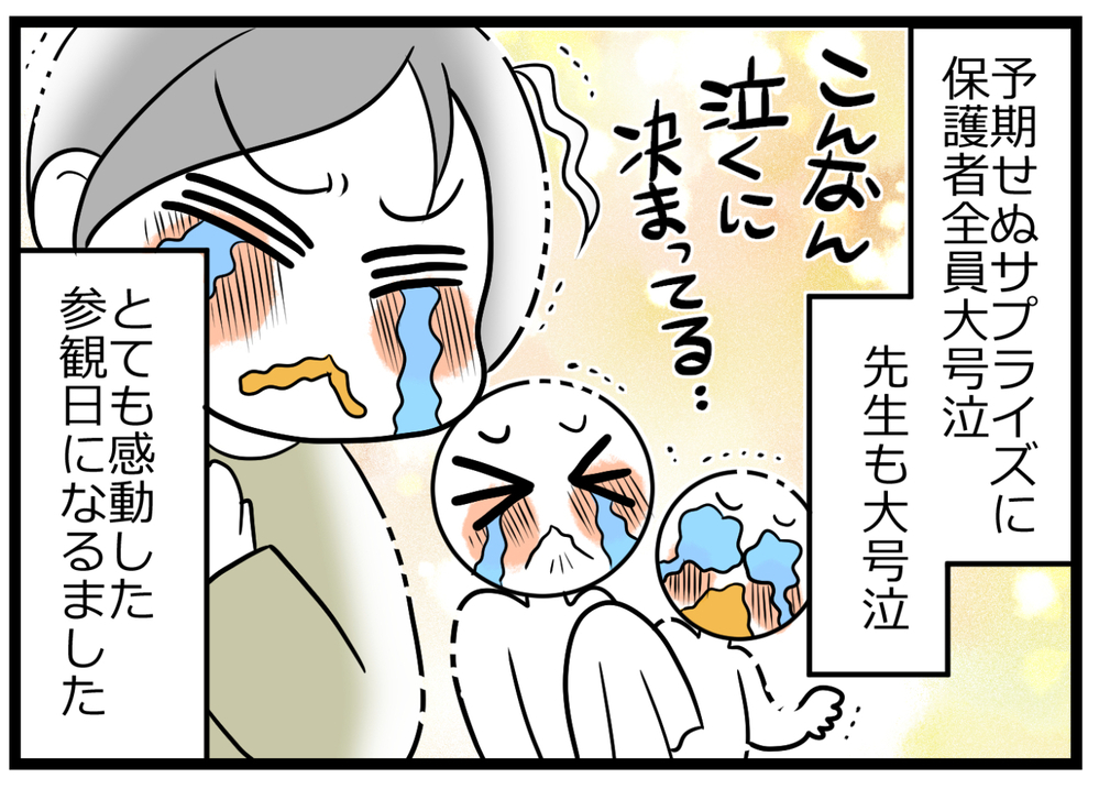 子どもたちからのサプライズで保護者も先生も号泣、2分の1成人式【後編】【ヲタママだっていーじゃない！ 第94話】