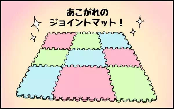 さらば、手間のかかるジョイントマット！ ズボラな私が「新たに導入」したのは…!?【たんこんちは　ボロボロゆかい Vol.10】