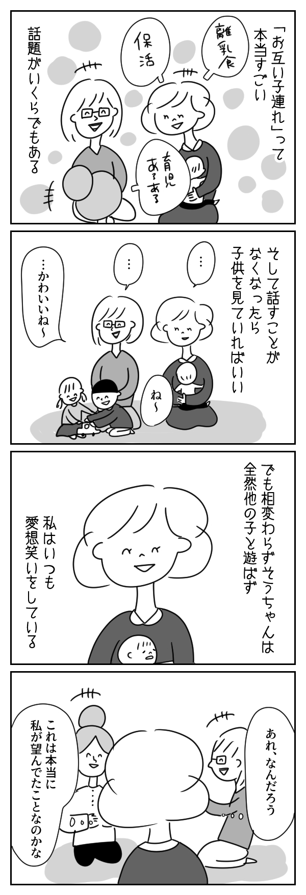 ママ友グループに入れた…でも私はここでも愛想笑いをしている【あさひが丘の人々 第28話】