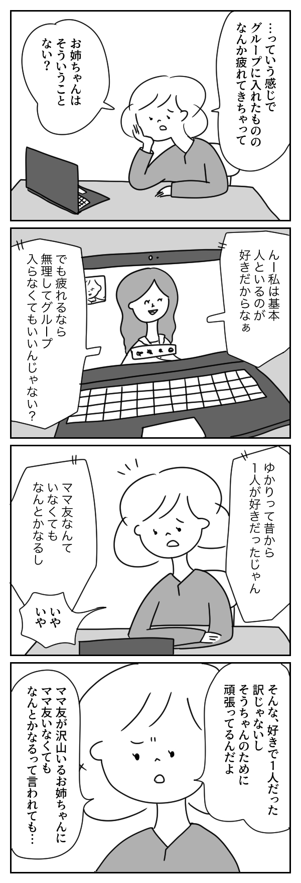 あれ…私はなんで子どもが欲しかったんだろう？【まんが】