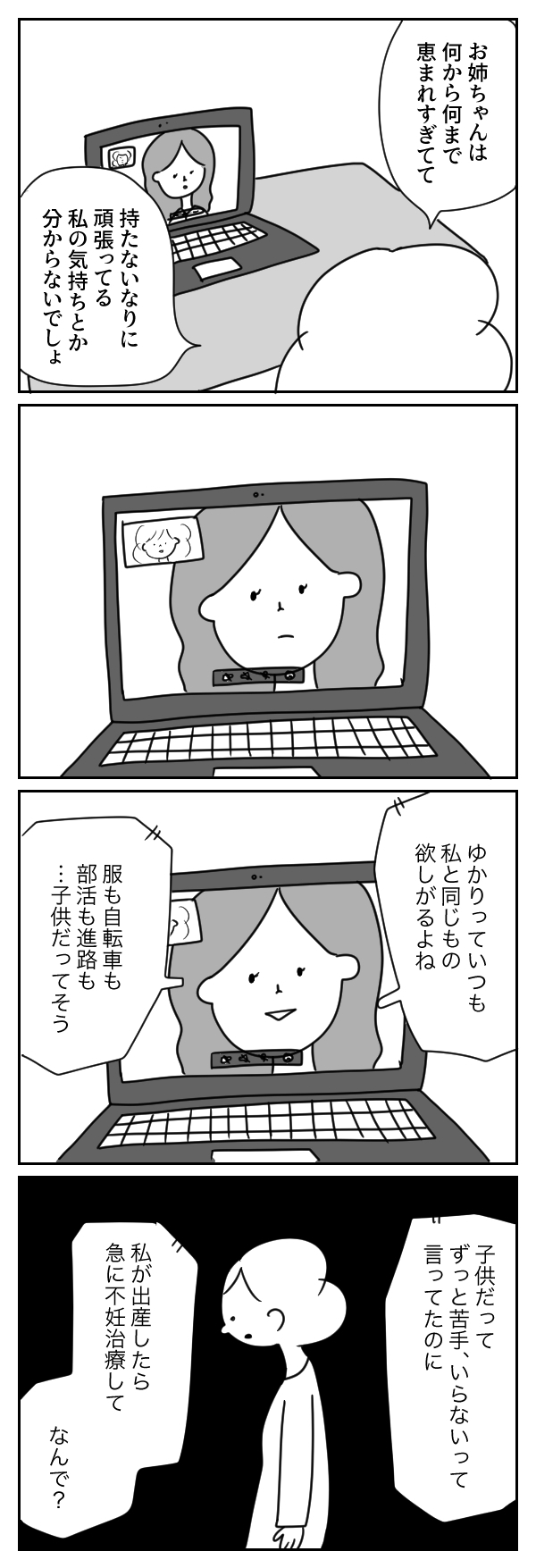 あれ…私はなんで子どもが欲しかったんだろう？【まんが】