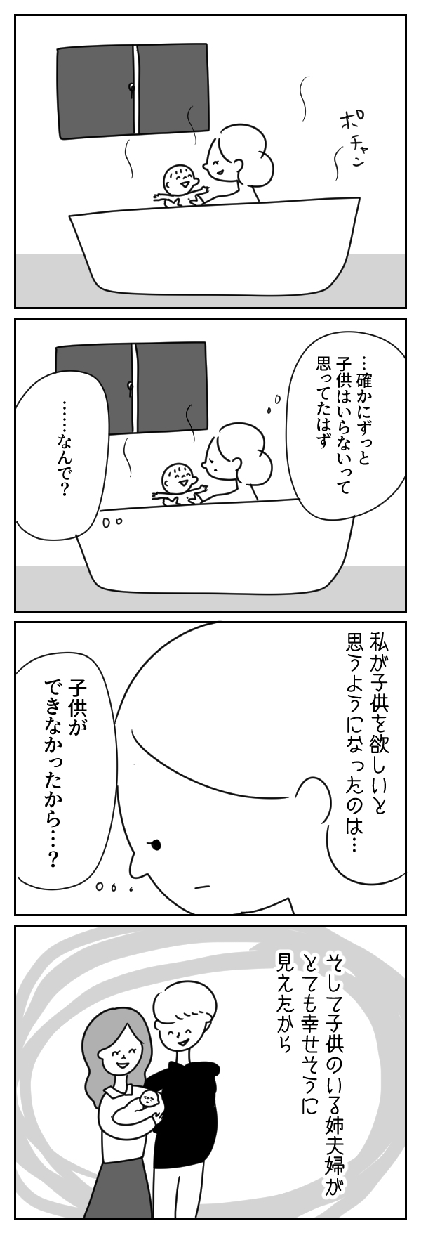 子どもさえできれば、幸せになれると思ってた【あさひが丘の人々 第30話】