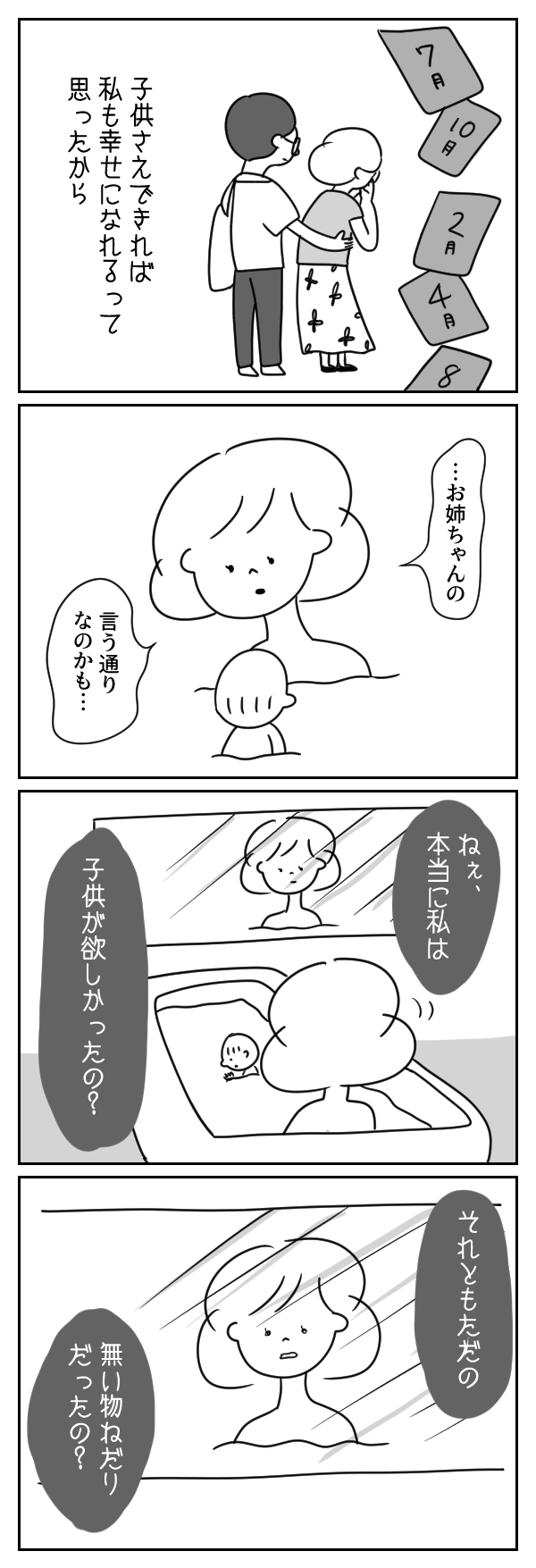 子どもさえできれば、幸せになれると思ってた【まんが】