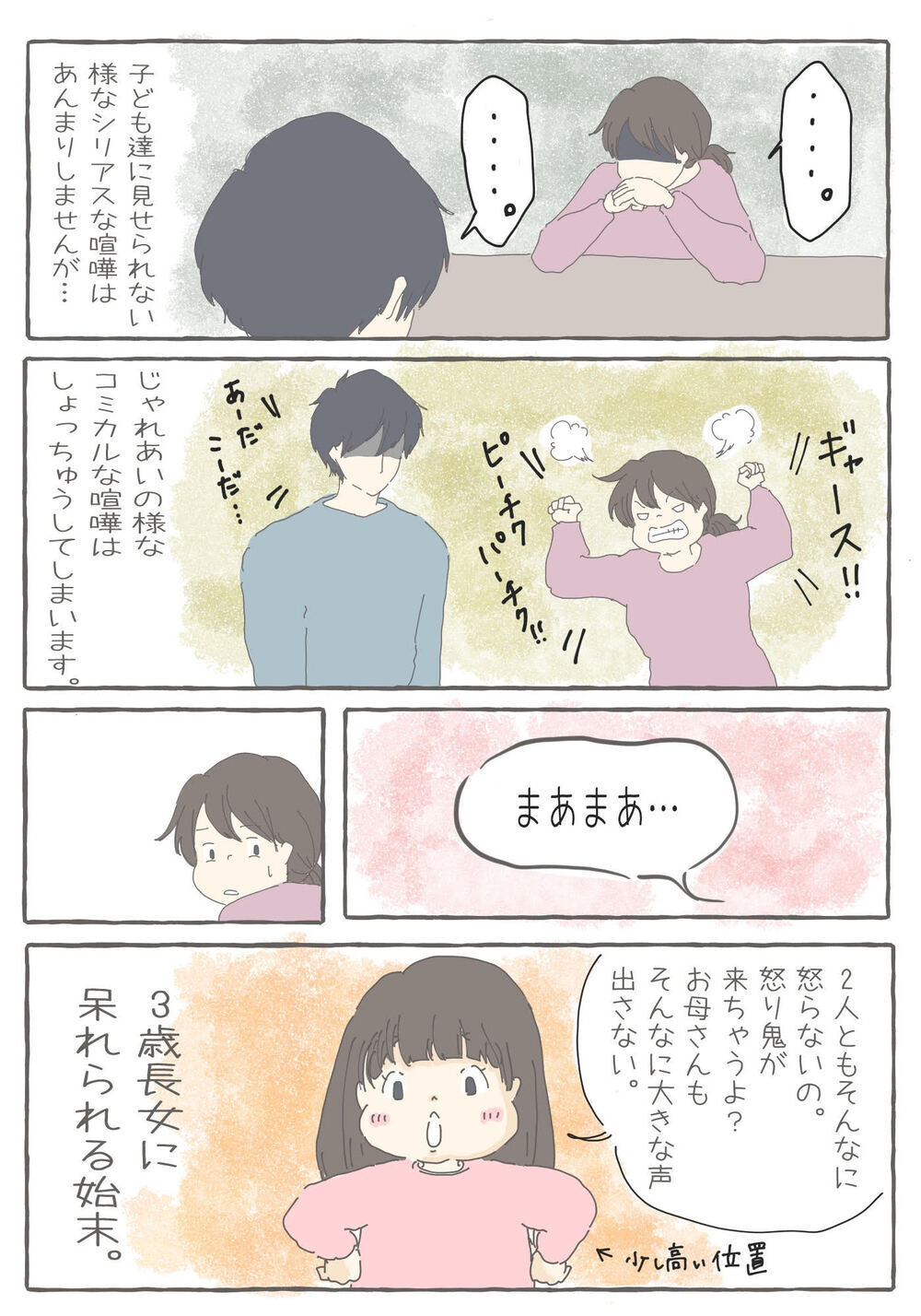 うちの夫婦ゲンカのパターン　ケンカのあとはなぜか部屋がきれいに!?【チッチママ＆塩対応旦那さんの胸キュン子育て 第67話】