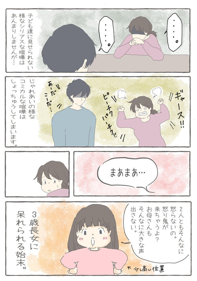うちの夫婦ゲンカのパターン　ケンカのあとはなぜか部屋がきれいに!?【チッチママ＆塩対応旦那さんの胸キュン子育て 第67話】