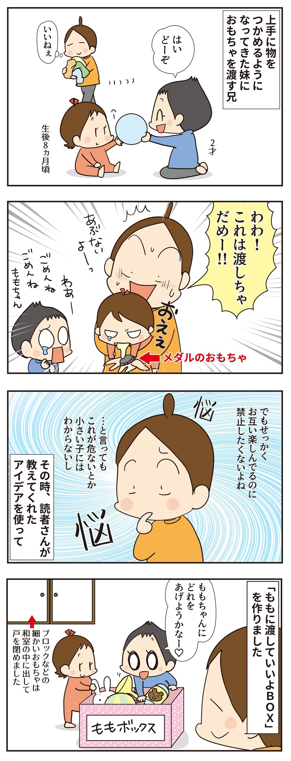 上の子のおもちゃは危険がいっぱい！ 兄妹仲良く遊ぶおもちゃの管理法【ほわわん娘絵日記 第38話】