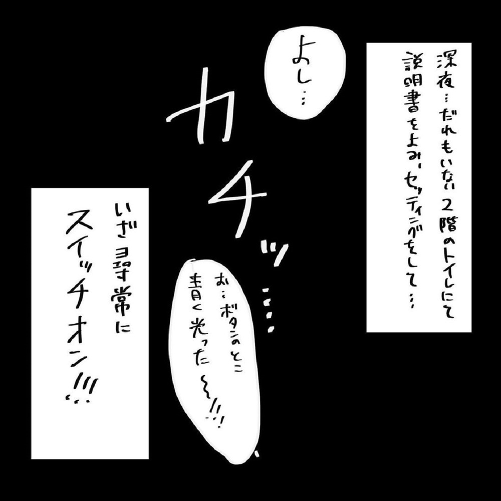夫が誤解しそうなグッズを買ってしまった！ 真実をどう伝える？【いいから黙ってだいてくれ！ Vol.16】