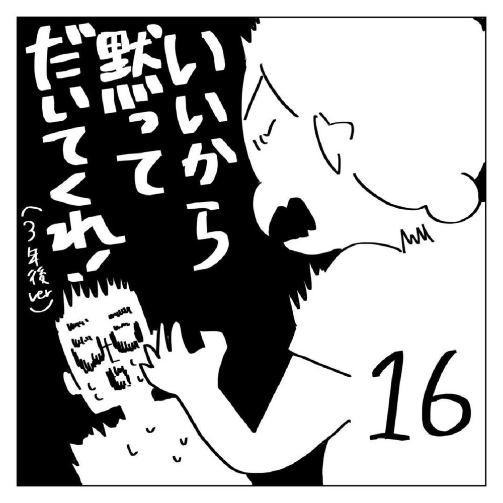 夫が誤解しそうなグッズを買ってしまった！ 真実をどう伝える？【いいから黙ってだいてくれ！ Vol.16】