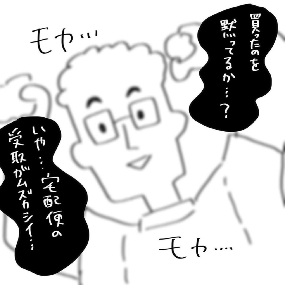 夫が誤解しそうなグッズを買ってしまった！ 真実をどう伝える？【いいから黙ってだいてくれ！ Vol.16】