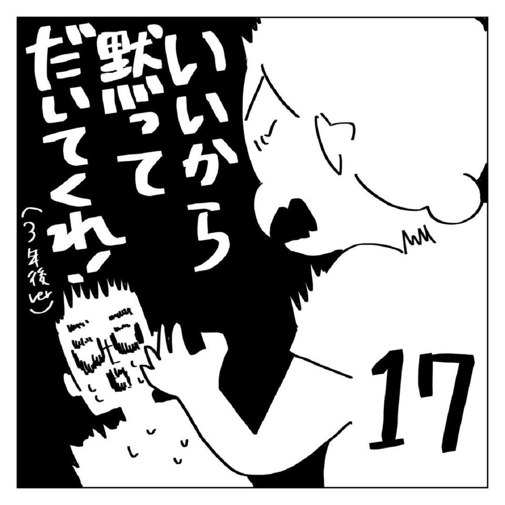 体の変化に焦ってた私…そこに夫から「夜の生活」の爆弾発言が！【いいから黙ってだいてくれ！ Vol.17】